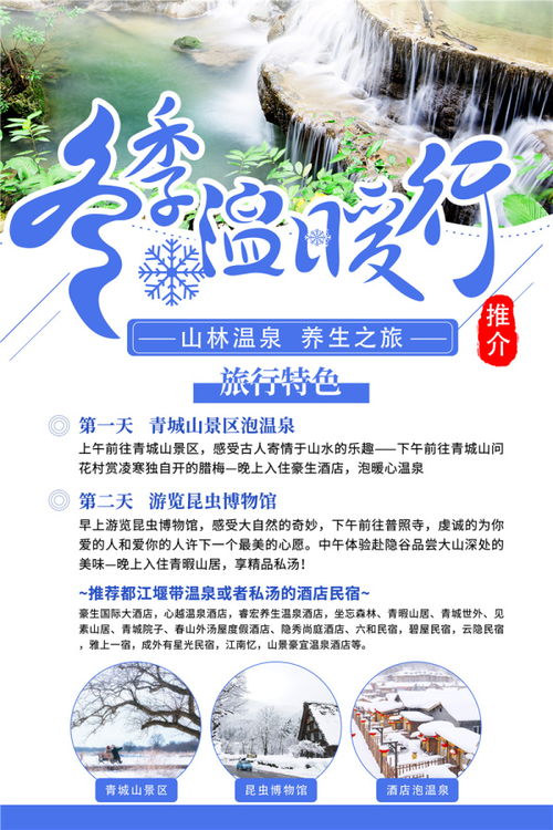 都江堰市推荐2021冬季精品旅游线路